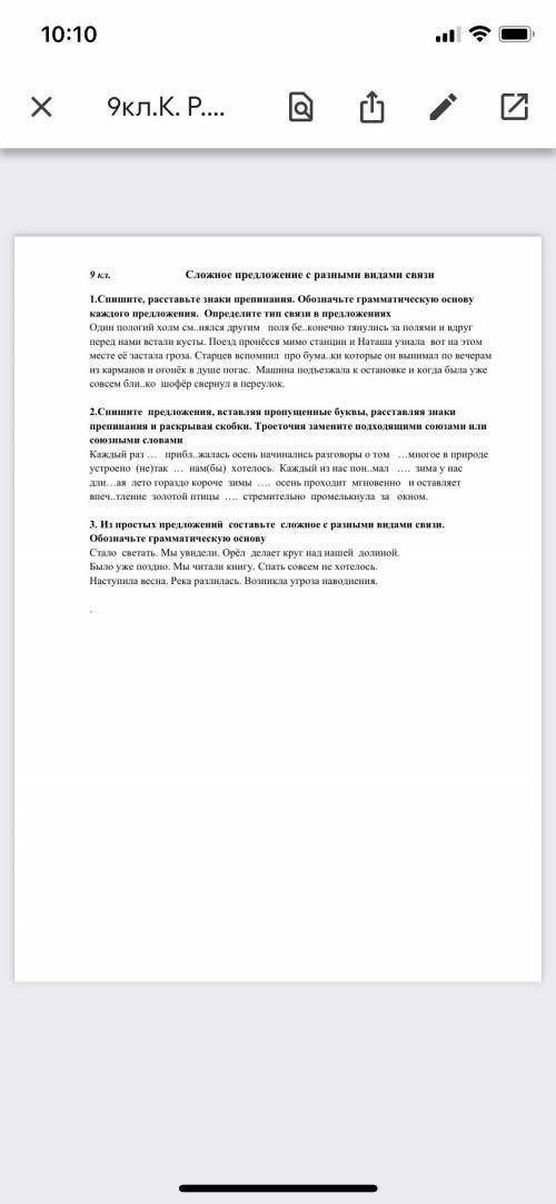 как можно быстрее сдать до 12:00 надо . Надо сделать 1 ,2,3 сделать что написано в заданиях и подчер