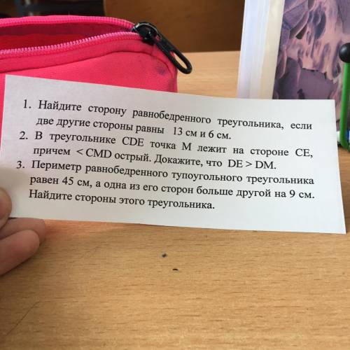 ￼￼геометрия 7 класс ставлю за ответы не по теме буду банить