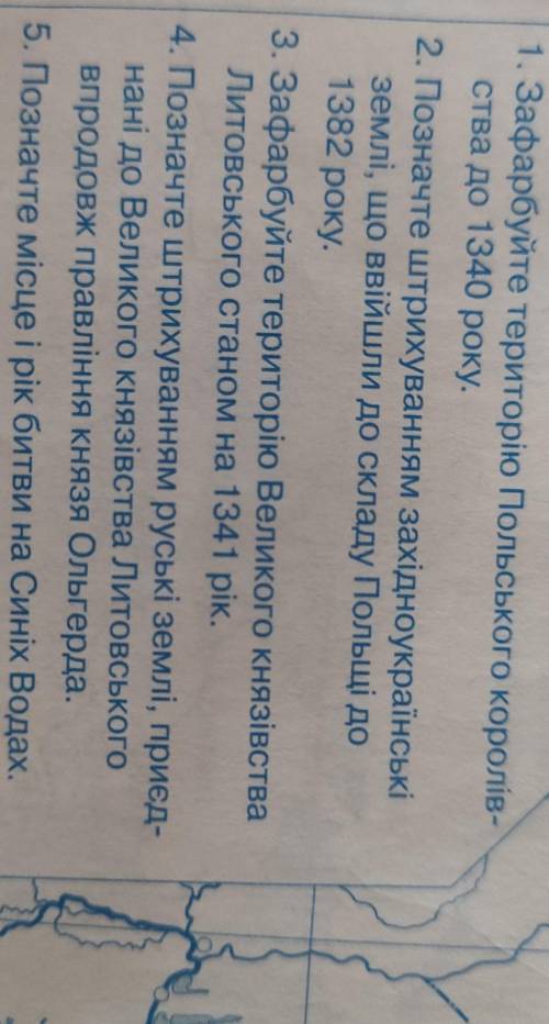 ЗАВДАННЯ1. Зафарбуйте територію Польського королів-Ства до 1340 року.​