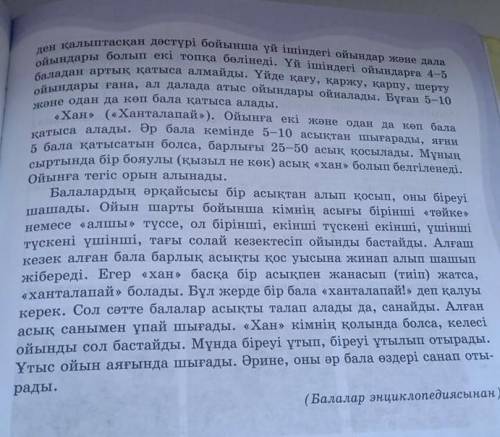 мәтінді оқы. парталасыңмен бірге 5 минуттаммәтіннен үстеудің мағыналық түрлерін немесе етіс жұрнақта