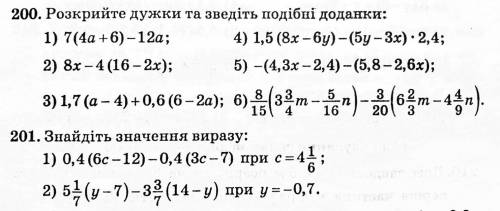 с математикой 6 клас номера 200, 201.