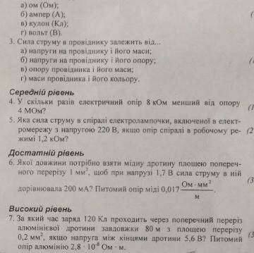 Будь ласка іть розв‘язати 7 завдання з фізики ів