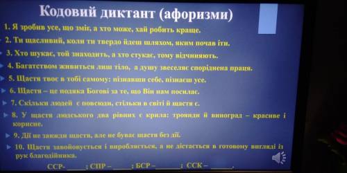 РЕЧЕННЯ НА ФОТО. Написать який тип зв'язку із запропонованих в реченнях типи зв'язку: ( ССР - складн