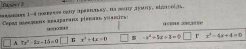 Серед наведених квадратних рівнянь укажіть неповне​