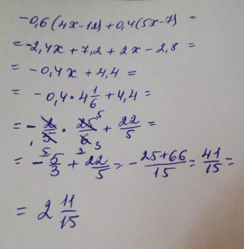 -0,6(4х - 12) + 0,4(5х - 7), если х = 4целых 1/6 Сократить выражение ​