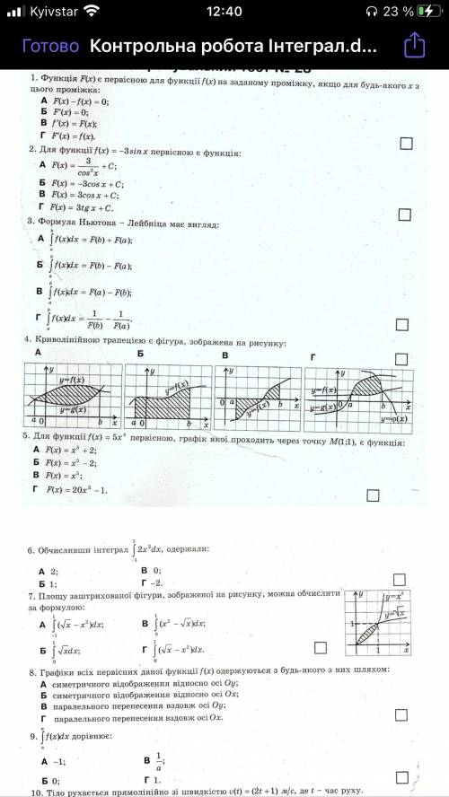 Потрібно рішити контрольну роботу на тему Інтеграл та його застосування