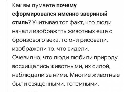 Что такое звериный стиль и кто придумал его?