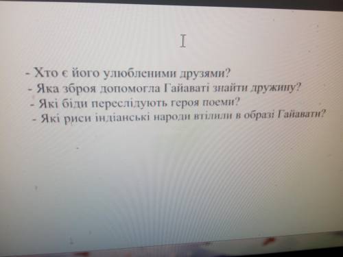 іть із завданнями пісня про гайавату