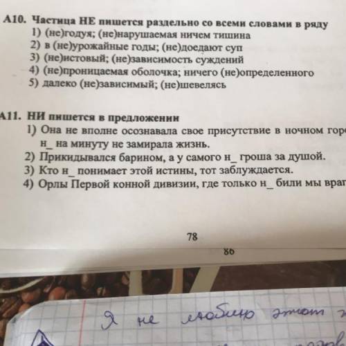 - Частица НЕ пишется раздельно со всеми словами в ряду 1) (не)годуя; (не)нарушаемая ничем тишина 2)