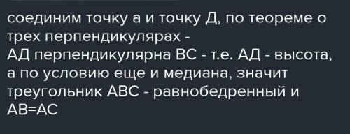 пряма a перпендикулярна до площини трикутника авс. довести ab=ac​