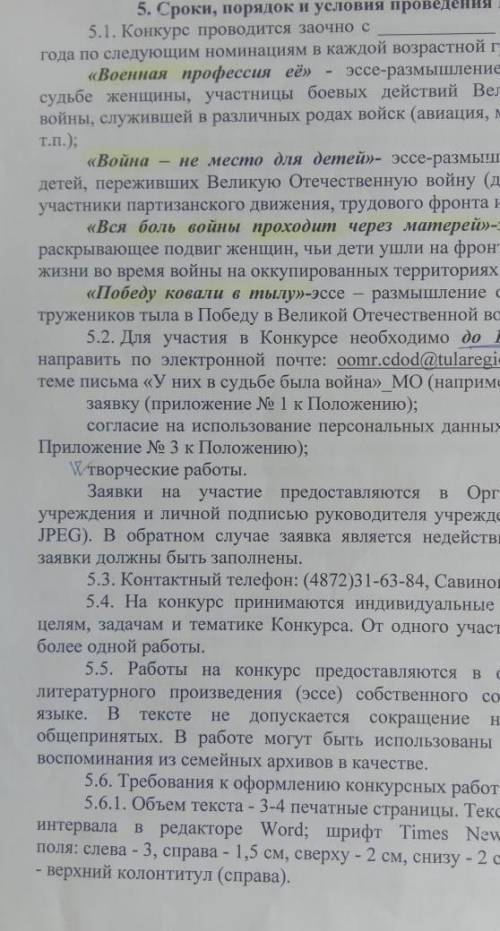 Что то фотка плохо вышла, но да ладно задание . Можете написать эссе на 3-4 печатные страницы. Это о