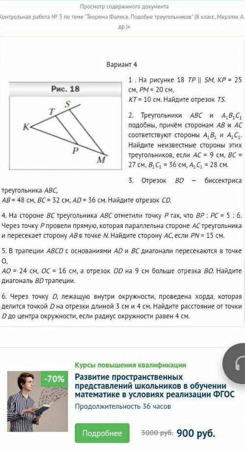 , через 20 минут контрольная ​