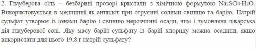 яку масу барій сульфату із барій хлориду можна осадити якщо використати для цього 19,8 г натрій суль