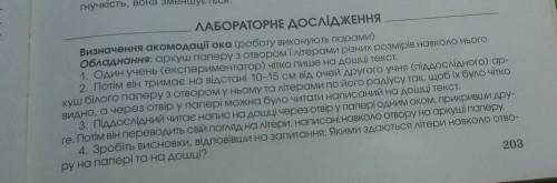 Лабораторне дослідження: визначення акомодації ока ​