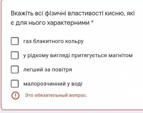 Вкажіть всі фізичні властивості кисню, які є для нього характерними * Срочьно​