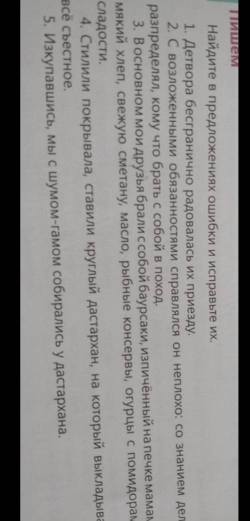 По русскому задание надо найти ошибки в предложениях ​