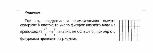 Настя вырезала чёрные и белые прямоугольники. Из них ровно 7 были квадратами. Белых прямоугольников