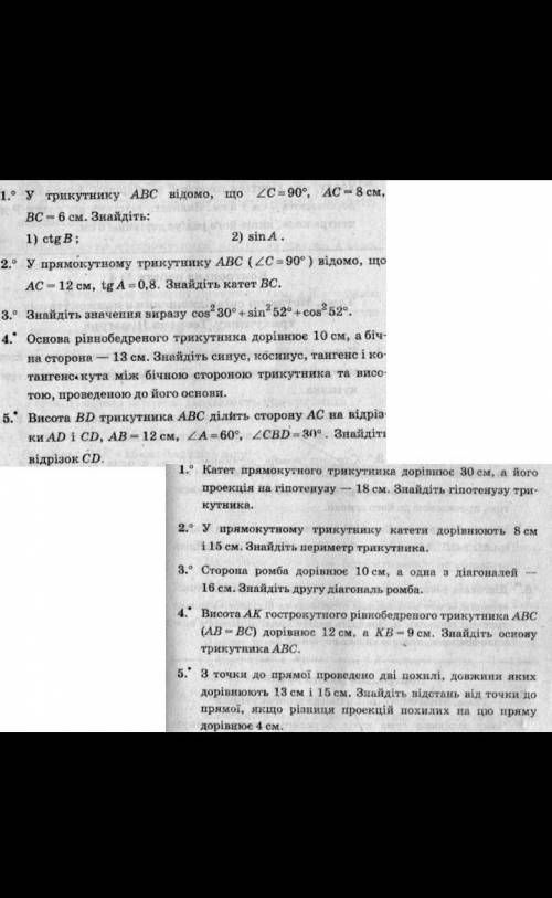 Геометрія. Я в ній абсолютно не шарю, тому до будь-ласка, ради Бравл Старсу.(надіюсь на фото щось ви