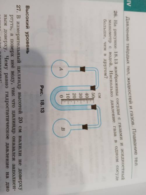 На рисунке 18.13 изображены сосуды с газами и жидкостей манометр в водой. На сколько давление газа в