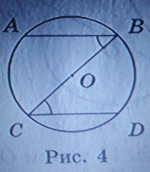 За рисунком 4 доведіть, що AB=CD (O центр кола).​