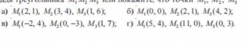 Выскочите площадь треугольника M1, M2,M3, или покажите, что точки M1, M2,M3 коллинеарный: