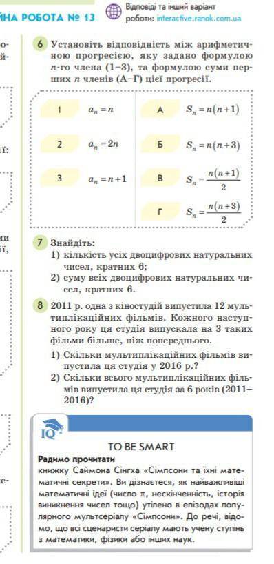 САМОСТІЙНА РОБОТА № 13 1 Суму перших n членів арифметичної про-гресії задано формулою S n n = + ( )