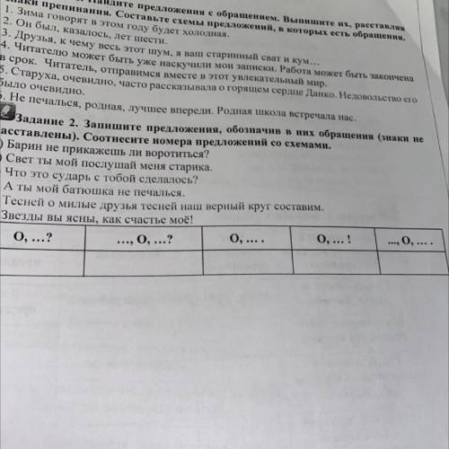 Задание 2. Запишите предложения, обозначив в них обращения (знаки не расставлены). Соотнесите номера