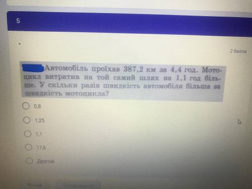 Автомобіль проїхав 378,2 км за 4,4 год. Мотоцикл витратив на той сами шлях на 1,1 год більше. У скіл