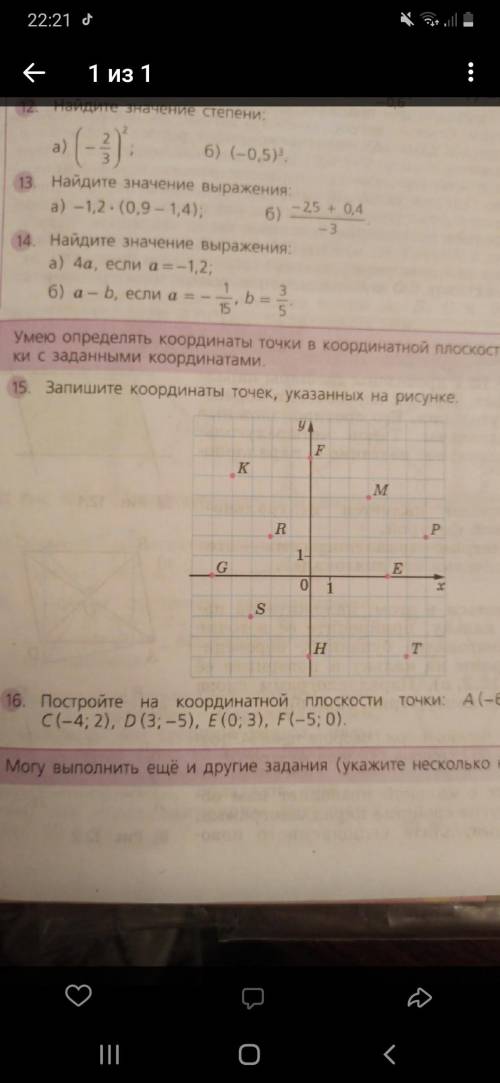 Запишите координаты точек указанных на рисунке (можно с полробностью ? )