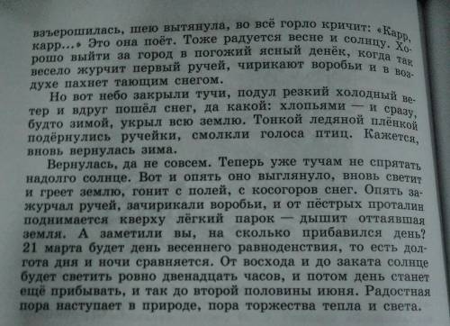 Сравните два рассказа: <Март> Г. Скребицкого и <Весна> И. Соколова-Микитова. О каком вре