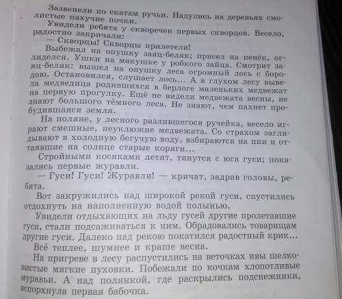 Сравните два рассказа: <Март> Г. Скребицкого и <Весна> И. Соколова-Микитова. О каком вре