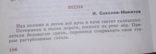 Сравните два рассказа: <Март> Г. Скребицкого и <Весна> И. Соколова-Микитова. О каком вре