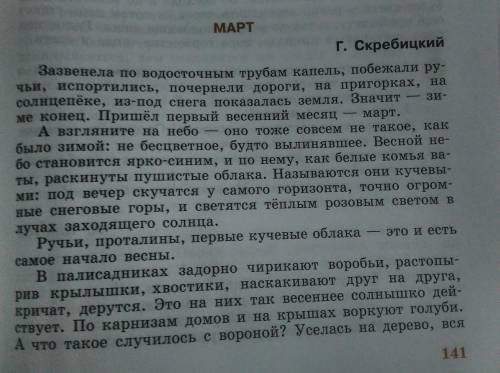 Сравните два рассказа: <Март> Г. Скребицкого и <Весна> И. Соколова-Микитова. О каком вре