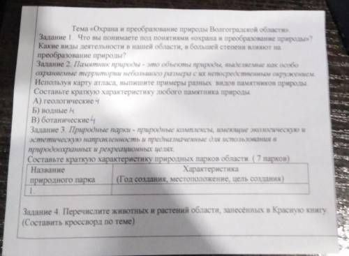 Работа по Волгоградской области . ​