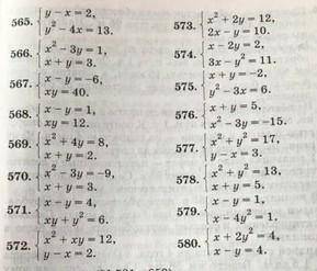 Номера 565,566,573-576 ТЕМА СИСТЕМА УРАВНЕНИЯ С 2 ПЕРЕМЕННЫМИ. решение на лучше на фото ​