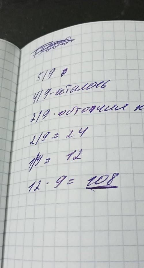 Токарь вытачил до обеда 5/9 задания. После обеда он обточил половину оставшихся деталей, да еще 24 д