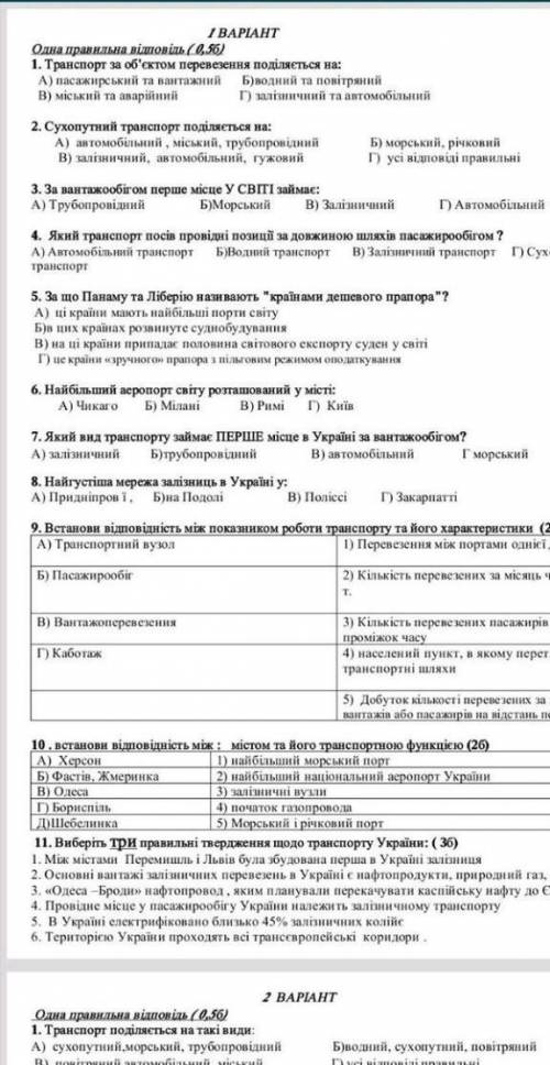 Одна правильна відповідь (056) 1. Транспорт за об'єктом перевезення поділяється на:А) пасажирський т