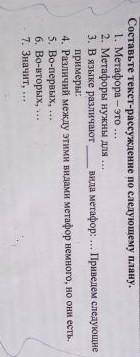 Составьте текст рассуждение по следующему плану. ​