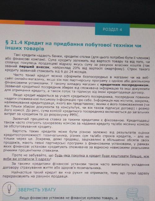 Потрібно прочитати текст і дати відповіді на питання: 1 Хто такий кредитний посередник?2 Якими є тип