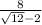 \frac{8}{ \sqrt{12} - 2 }