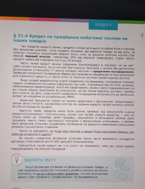 Потрібно прочитати текст і дати відповіді на питання: 1 Хто такий кредитний посередник?2 Якими є тип