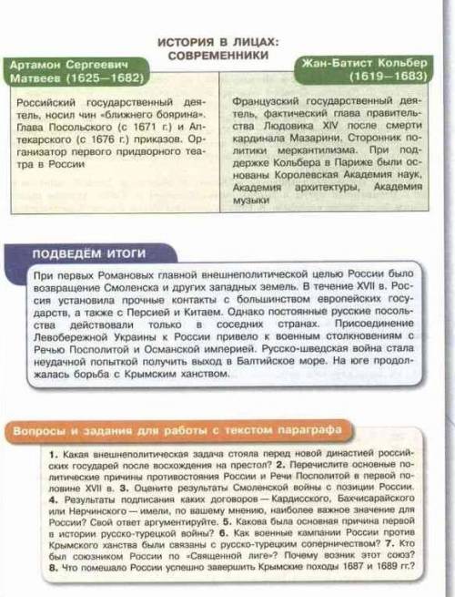 §21-22 заполнить хронологическую таблицу +написать вывод продолжение можно до завтра