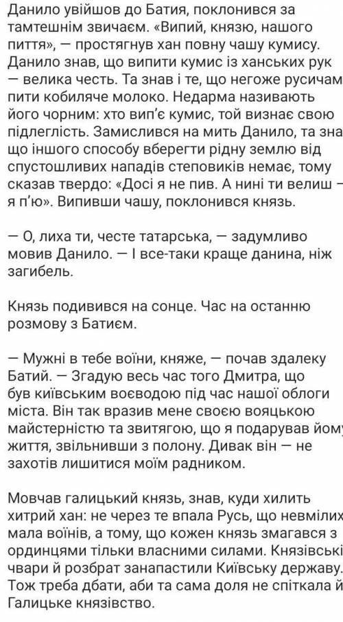 Питання 1.які фрагменти відтворені а які переказані?2.які фрагменти джерела не знайшли втілення в оп