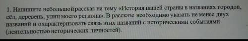 Небольшой рассказ на тему история нашей страны в названиях городов, сел, деревень, улиц моего регио