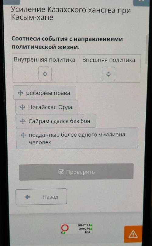 Усиление Казахского ханства при Касым-ханеСоотнеси события с направлениямиполитической жизни.Внутрен