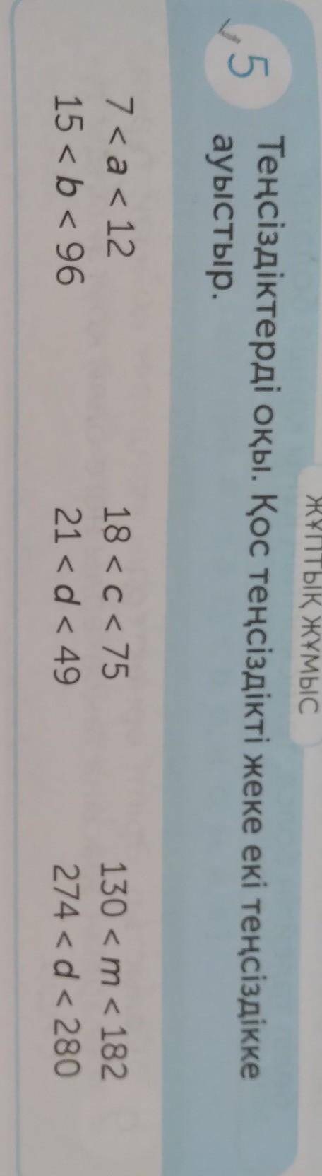 с матиматикой это 4 класс но правда не казахском​