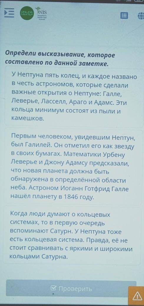 Прочитав текст о планете Сатурн ученик составу заметку Определи высказываний которые составляют пода