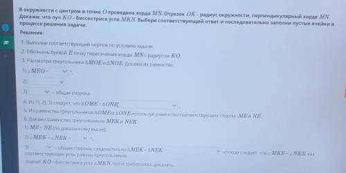 В окружности с центром в точке О проведена хорда MN отрезок OC радиус окружности перпендикулярный хо