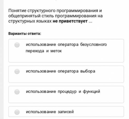 Понятие структурного программирования и общепринятый стиль программирования на структурных языках не