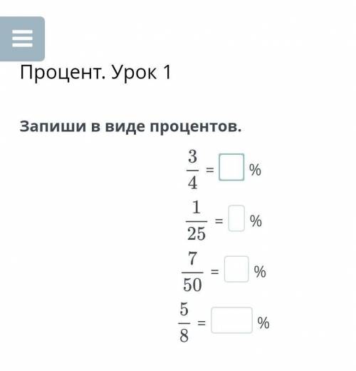 Процент Урок 1 былымленд математика​